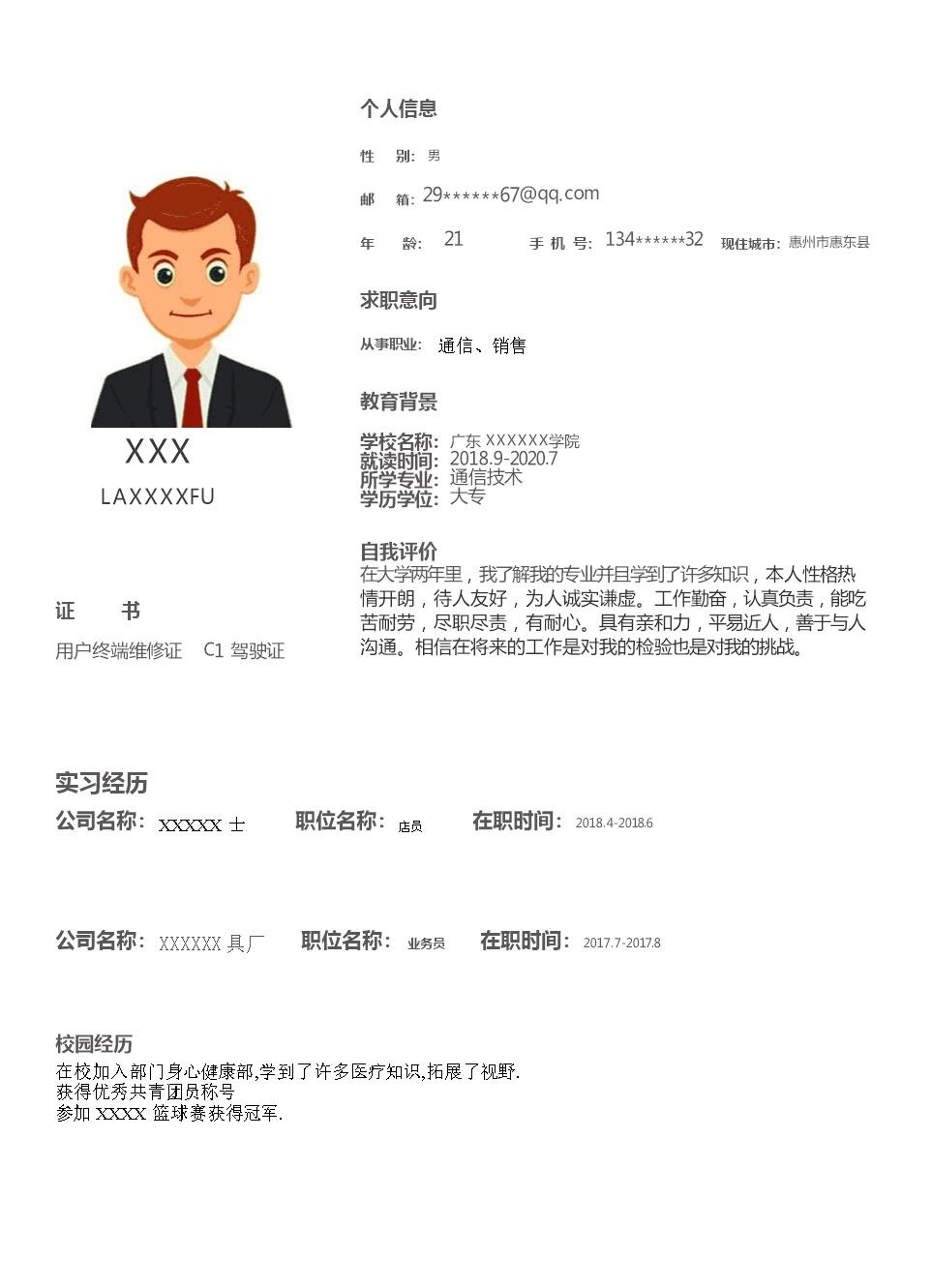 8338_电子通信类相关专业销售类岗位求职简历模板  - 电子信息简历模板